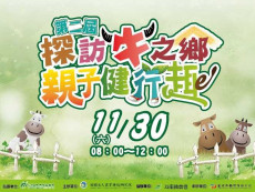 11月假日親子遊極品推薦行程