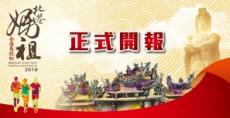 2018北港媽祖盃全國馬拉松開始報名