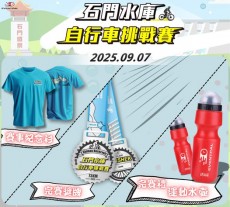 2025石門水庫自行車挑戰賽:踏上73公里的桃竹美景征途 挑戰極限,擁抱山水之美